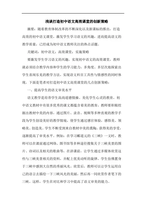 打造初中语文高效课堂的创新策略