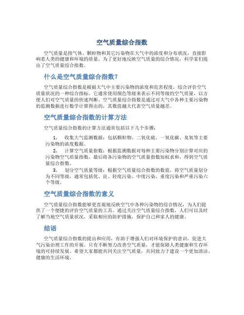 空气质量综合指数