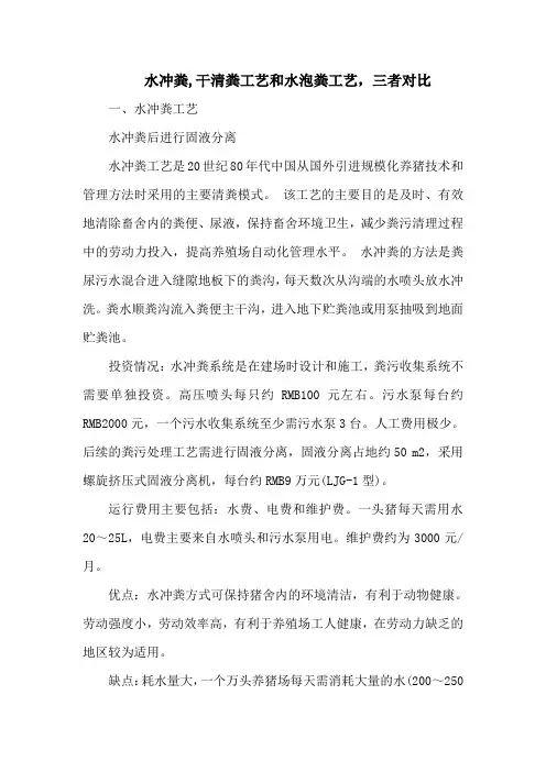 水冲粪,干清粪工艺和水泡粪工艺,三者对比