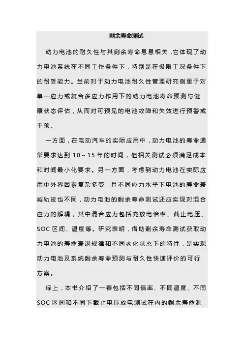 动力电池剩余寿命测试