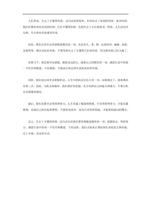 失去了才懂得珍惜的激励语言