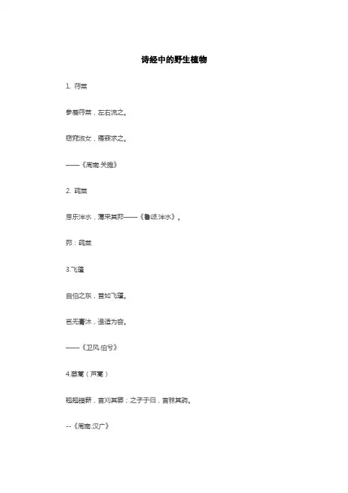 诗经中的野生植物