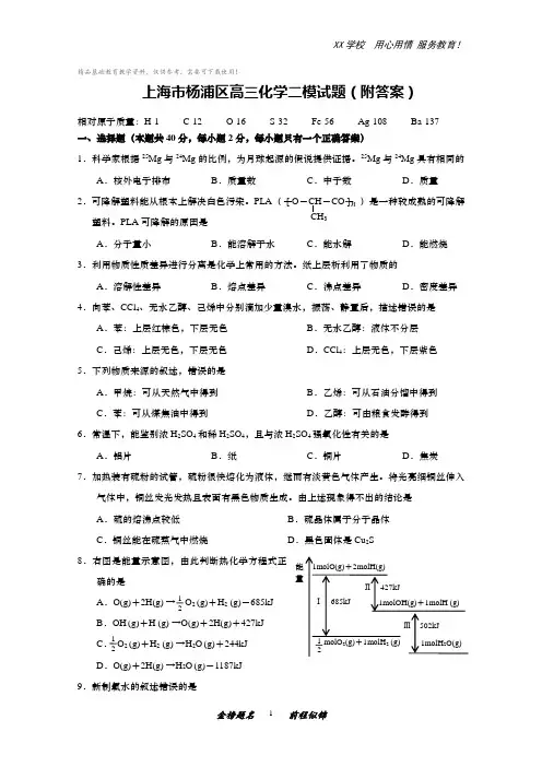 上海市杨浦区高三化学二模试题(附答案)