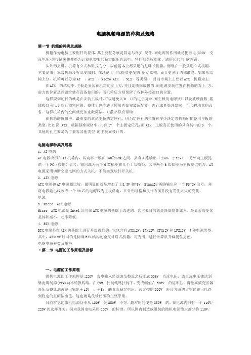 电脑机箱电源的种类及规格(电脑迷服务站)