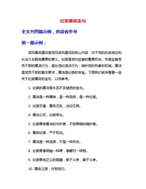 纪委廉政金句
