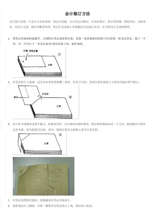 会计凭证装订图文教程