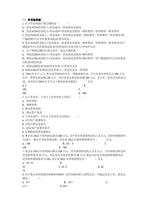 利润练习题及答案