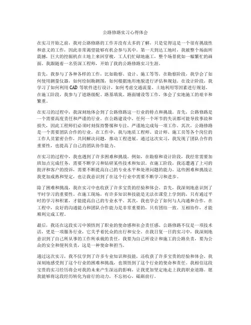 公路修路实习心得体会
