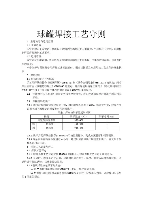 球罐焊接工艺守则