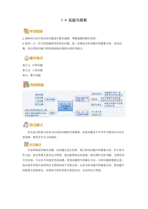 知识全解：7.4_实践与探索