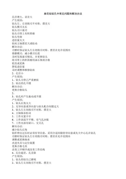 麻花钻钻孔中常见问题和解决办法