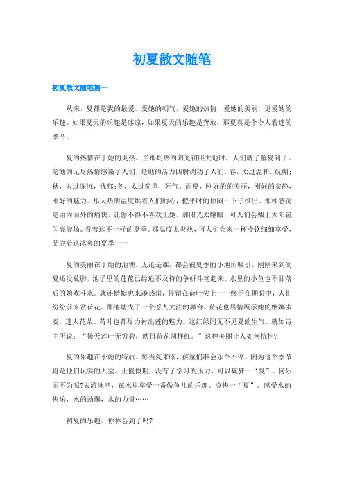 初夏散文随笔