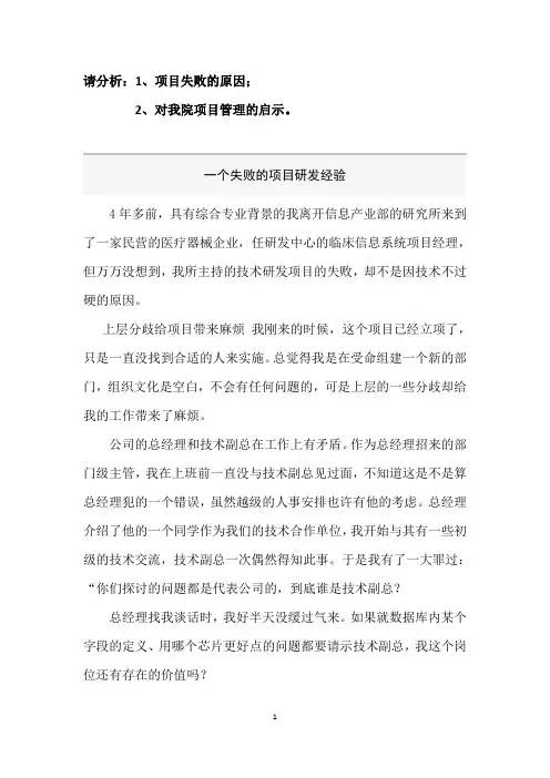 案例分析：一个失败的研发项目