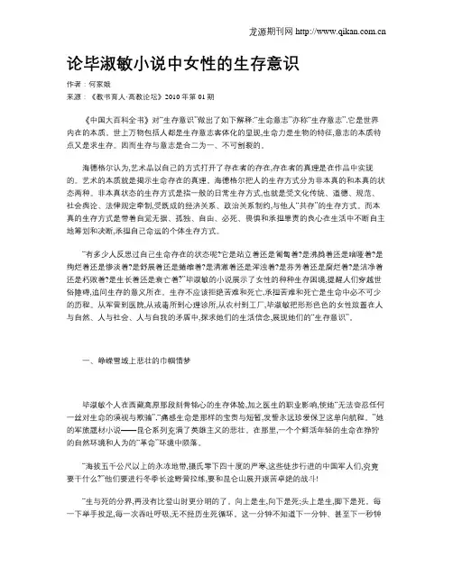 论毕淑敏小说中女性的生存意识