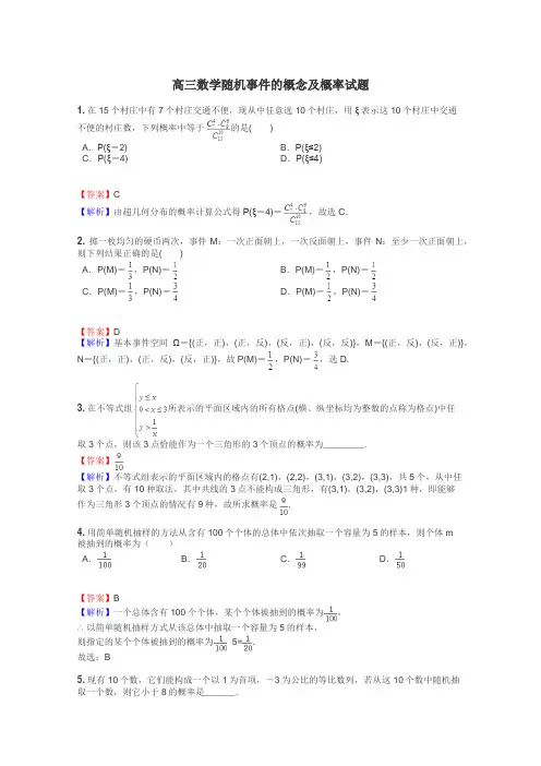 高三数学随机事件的概念及概率试题
