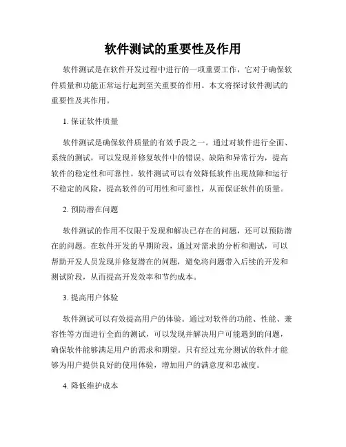 软件测试的重要性及作用