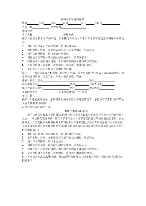 手术同意书