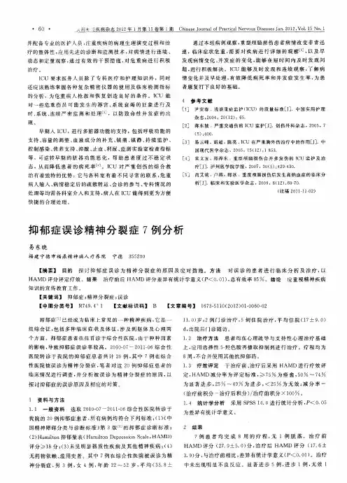 抑郁症误诊精神分裂症7例分析