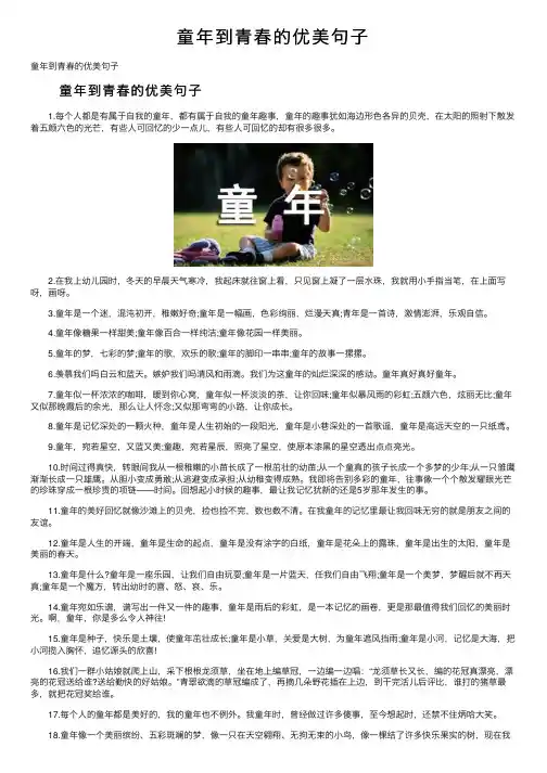 童年到青春的优美句子
