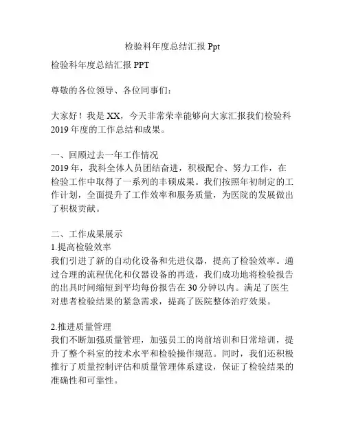 检验科年度总结汇报Ppt