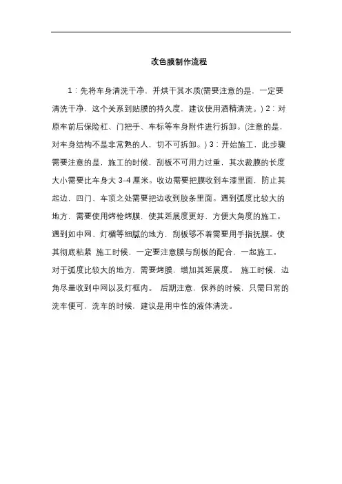改色膜制作流程