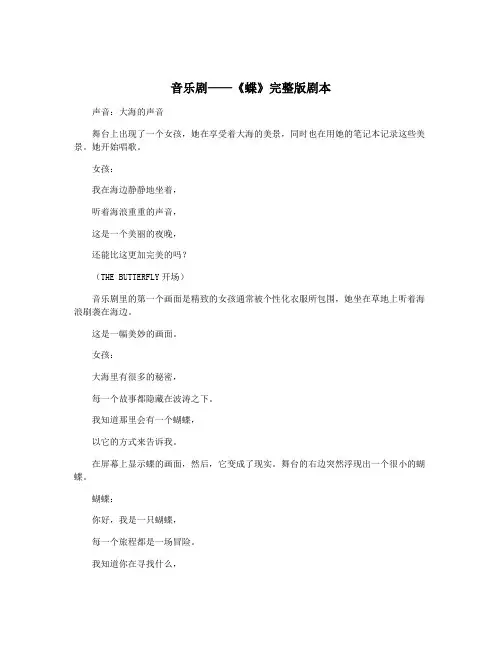 音乐剧——《蝶》完整版剧本