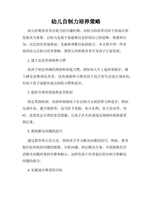 幼儿自制力培养策略