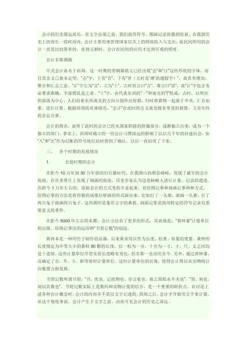 会计的发展历史