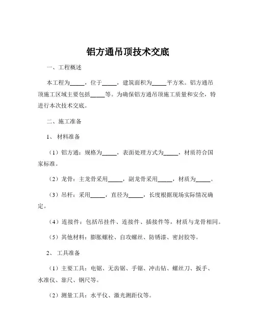 铝方通吊顶技术交底