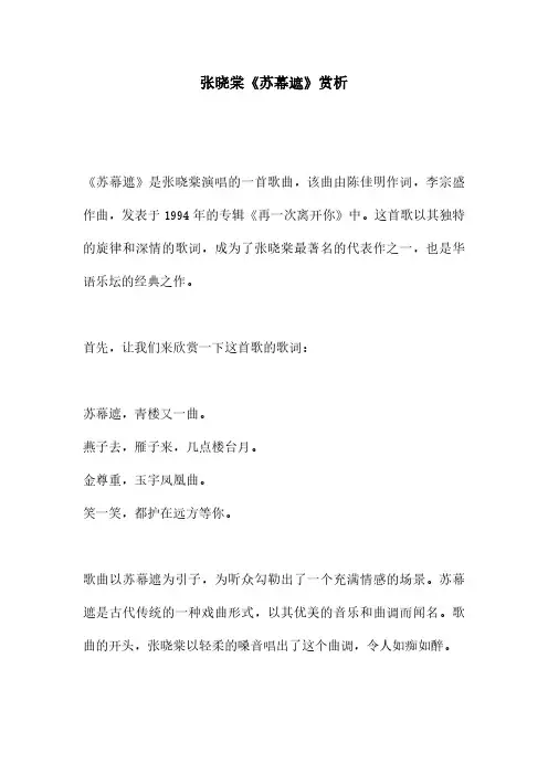 张晓棠《苏幕遮》赏析