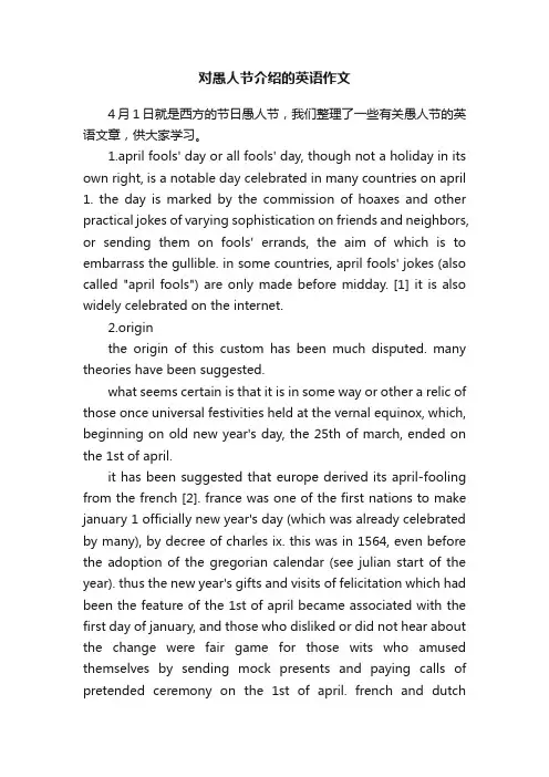 对愚人节介绍的英语作文