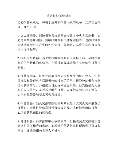 消防报警系统原理