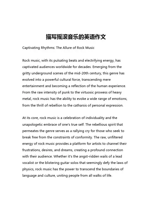 描写摇滚音乐的英语作文