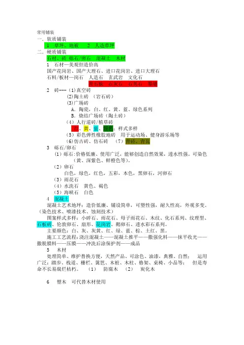 铺装材料
