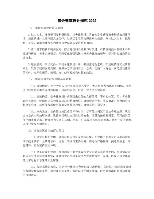 宿舍建筑设计规范2022