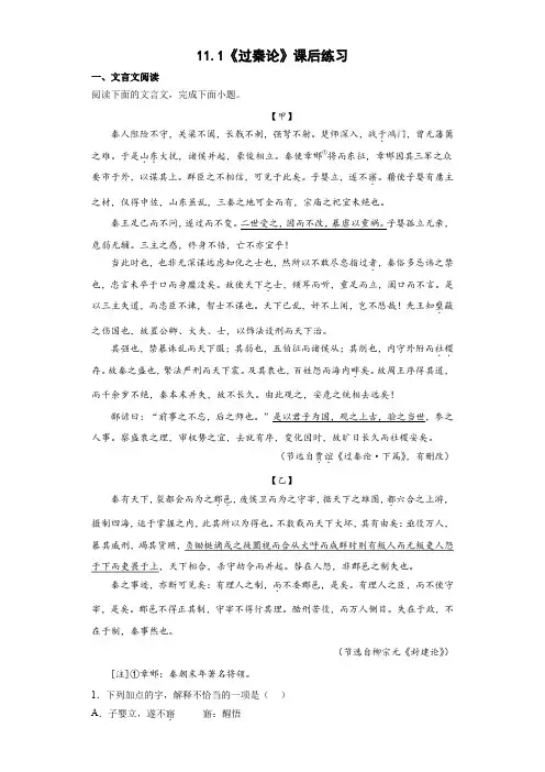 《过秦论》课后练习-统编版高中语文选择性必修中册