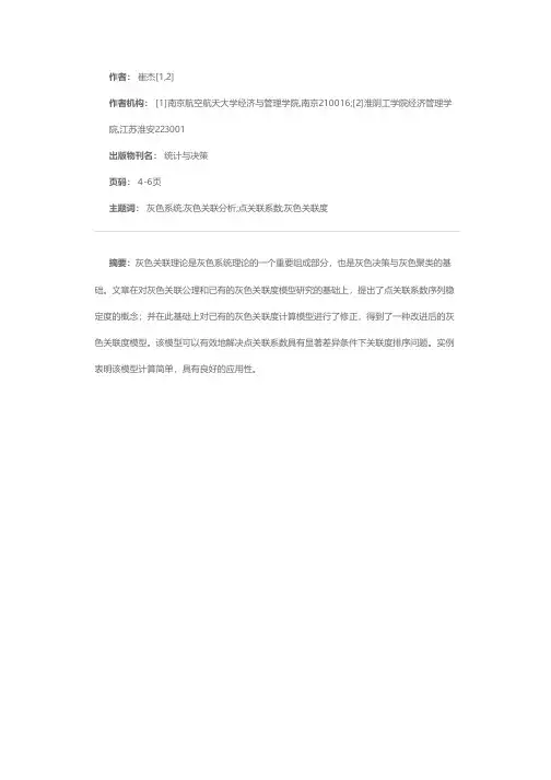 点关联系数有显著差异下灰色关联分析模型的改进