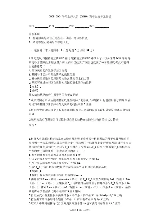 2023-2024学年高中生物北师大版(2019)必修2第五章 遗传信息的改变单元测试(含答案解析)