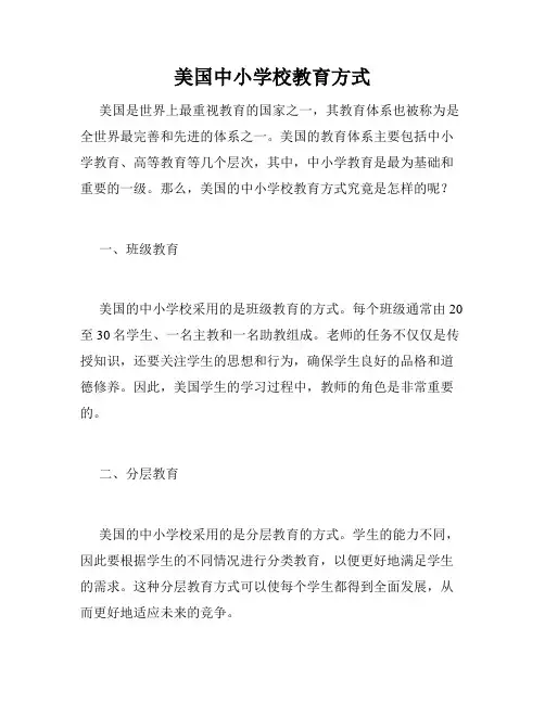 美国中小学校教育方式