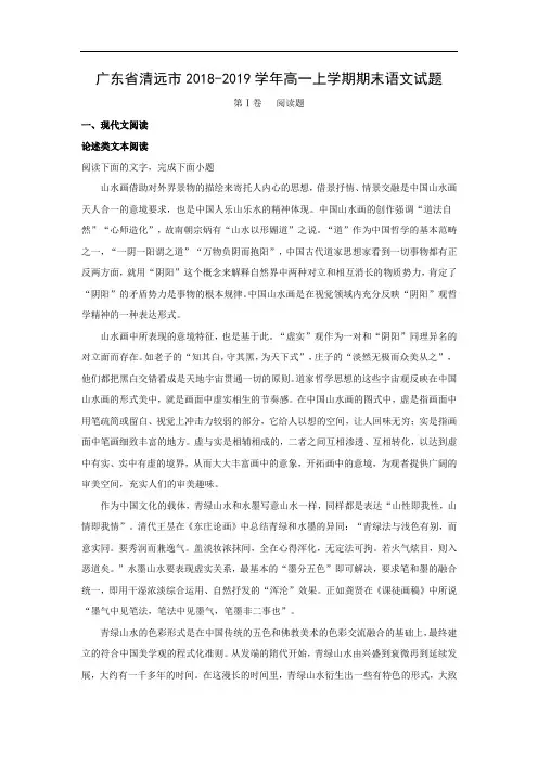 【语文】广东省清远市2018-2019学年高一上学期期末试题(解析版)