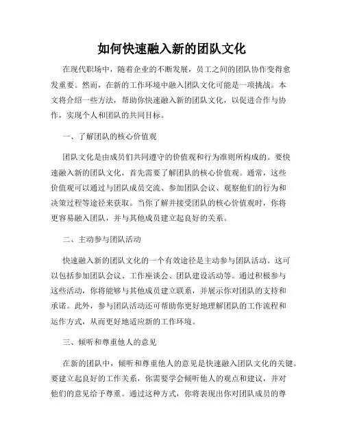 如何快速融入新的团队文化