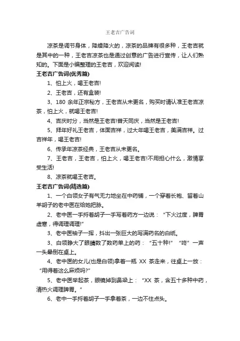 王老吉广告词_食品广告词_