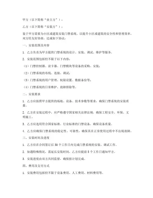 门禁安装合同协议书