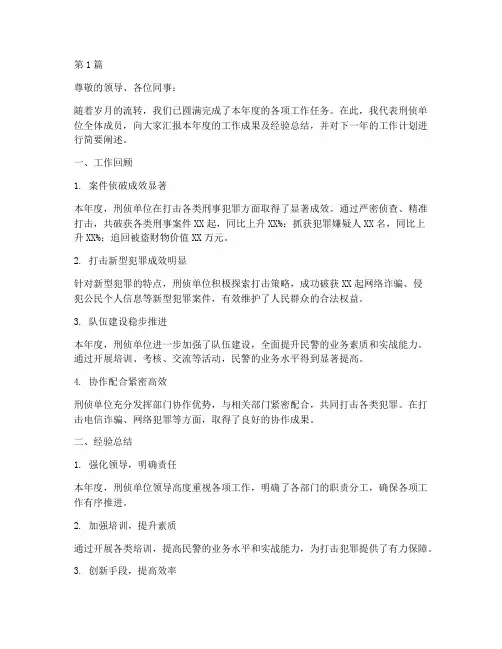 刑侦单位年度总结汇报(3篇)