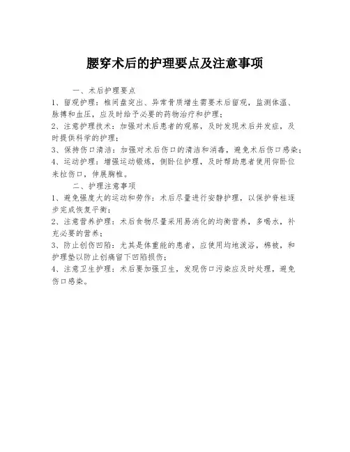 腰穿术后的护理要点及注意事项