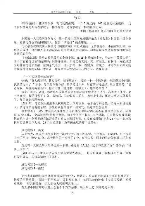 马云素材