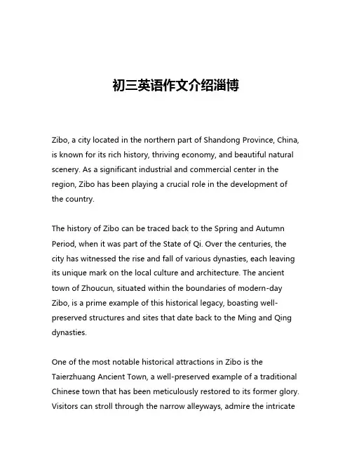 初三英语作文介绍淄博
