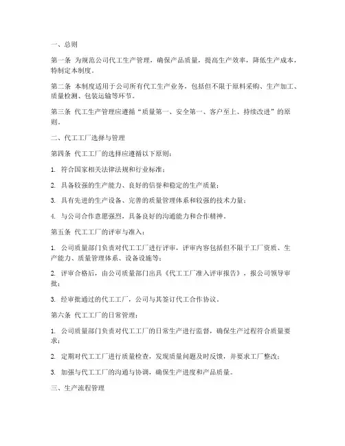 工厂代工管理制度内容范本