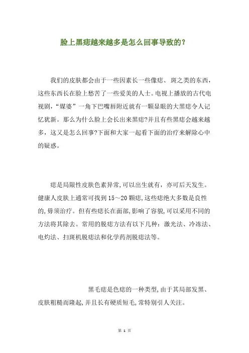 脸上黑痣越来越多是怎么回事导致的？