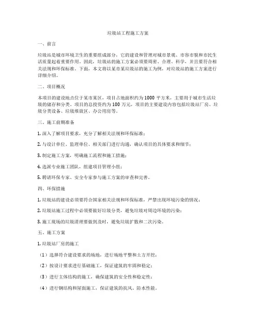 垃圾站工程施工方案